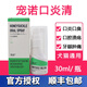 【順豐當日發(fā)】寵諾口炎清貓口炎口腔噴劑貓杯狀病毒牙齦流口水流唌口腔潰瘍肉芽 1瓶【順豐】