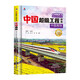 超級工程中國高鐵青少年科普兒童百科全書(shū)繪本小學(xué)生課外閱讀書(shū)籍8-12歲幼兒少兒知識讀物了不起的中國抖音同款上書(shū)香節閱讀節 