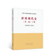 世界現代史（第二版）下冊