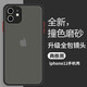 麥酷奇適用蘋果11手機殼 iphone11保護套 鏡頭全包防摔保護套撞色透明磨砂男女款軟邊硬殼 優(yōu)雅黑