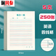 每日一練硬筆書(shū)法練字本每日30字田字格米字格回宮格拼田格小學(xué)生 英語(yǔ)四線(xiàn)格5本
