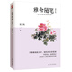 雅舍隨筆（修訂本）