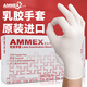 愛馬斯（AMMEX）一次性手套乳膠中號100只橡膠牙科診所家務(wù)清潔美容洗碗檢查手套
