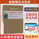 正版新書(shū) 自考教材00150金融理論與實(shí)務(wù)自學(xué)考試教材自考通試卷輔導書(shū)一考通題庫 現貨包郵 【00150金融理論與實(shí)務(wù)】（教材）