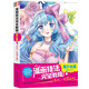 漫畫(huà)技法完全教程：美少女篇（雙色超值版） 從零開(kāi)始讓你成為超級漫畫(huà)高手 漫畫(huà)技法知識點(diǎn) 大量漫畫(huà)案例詳解