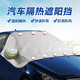 小喜鵲（Magpie） 汽車(chē)遮陽(yáng)擋前檔遮陽(yáng)簾車(chē)用隔熱罩車(chē)窗玻璃防曬隔熱降溫保護(hù)半罩 銀色 （車(chē)型通用）