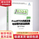 FREERTOS內核實(shí)現與應用開(kāi)發(fā)實(shí)戰指南 基于STM32