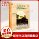 巴斯蒂安世界鋼琴名曲集 2 中級 上海音樂(lè )出版社 上海音樂(lè )出版社 著(zhù) (美)詹姆斯·巴斯蒂安(James Bastien)  編 書(shū)籍