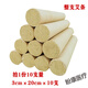 【醫(yī)用健康】3cm加粗3公分艾條艾柱粗艾灸條家用五年陳非無煙雷火灸SRK BONIU 整支艾條