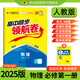 世紀金榜 2025版必修第一冊 高中同步領(lǐng)航卷高一上冊語(yǔ)文數學(xué)英語(yǔ)物理化學(xué)歷史思想政治地理生物同步期中期末聯(lián)考測試卷 物理（必修第一冊、人教版） 2025版
