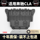 輝茂14-24款奔馳CLA發(fā)動(dòng)機(jī)下護(hù)板CLA200/260/180底盤護(hù)板裝甲護(hù)底板 14-19款奔馳CLA 加厚錳鋼3D全包圍