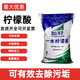 英軒食品級(jí)山東英軒檸檬酸一水檸檬酸除垢劑清洗劑太陽能25kg快遞包郵 25kg食品除垢劑快遞包郵