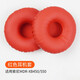 魔律 適用sony索尼MDR-XB450/550耳機罩MDR-XB400 XB700 XB600 WH-XB700耳機海綿套耳罩皮套 XB450/550紅色耳機套