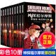 神探福爾摩斯 第四輯全10冊 風靡世界的懸疑推理小說巔峰之作 中小學生兒童偵探推理懸疑漫畫故事書課外閱讀書籍 