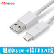 魅族PRO5丨7 PRO6丨MX6數(shù)據(jù)線適用P9 V8小米4S丨4C丨5快充手機充電器 魅族1米白色3A快充（Type-c接口）-