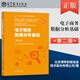正版現(xiàn)貨 電子商務(wù)數(shù)據(jù)分析基礎(chǔ) 第二版 第2版 北京博導(dǎo)前程信息技術(shù)股份有限公司 著 高等教育出版社 9787040594669