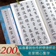 顏真卿楷書(shū)集字名言二百句 李白/杜甫/陸游/史記/論語(yǔ) 精選楷書(shū)警言古詩(shī)詞二百句 中國歷代毛筆集字帖浙江人民美術(shù)出版社圖書(shū)籍