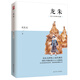龍朱（沈從文經(jīng)典作品集）沈從文神性小說代表作，現(xiàn)代中國浪漫主義小說典范 小說