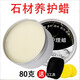 立管家 地板蠟 瓷磚拋光蠟 石材大理石日常打蠟 玉石養(yǎng)護(hù)滋潤增亮防刮傷 石材蠟80克3+1組合（鋁盒裝）