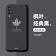 斯美 適用華為nova5pro手機殼液態(tài)硅膠5i保護套nova5男女款軟殼防摔個性創(chuàng)意潮牌 Nova5/5Pro全包鏡頭【楓葉-經(jīng)典黑】 液態(tài)硅膠殼(配鋼化膜)