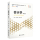 會(huì)計(jì)學(xué)（第五版）陸正飛教授著作 21世紀(jì)MBA規(guī)劃教材 