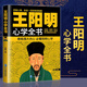 王陽明心學(xué)全書 羅智著 跟王陽明學(xué)心學(xué)全集全書傳錄書籍 王陽明大傳 心學(xué)大師王陽明傳名人傳記