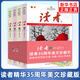 【自選】讀者2023年紀念合訂本 青少年文學(xué)讀者文摘大全集 初中學(xué)生校園版 期刊雜志22年合訂版三十五精華文叢意林 讀者35周年珍藏版18周年紀念書(shū)ABCD 讀者精華35周年美文珍藏版