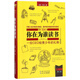 你在為誰(shuí)讀書(shū)(一位CEO給青少年的禮物珍藏版第2版)(精)
