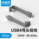 海備思Type-C彎頭短線USB4全功能數據線硬盤盒ctoc手機充電寶快充PD240W雷電4擴展塢連接線適用iPhone16