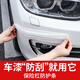 GEETHA汽車保險杠防撞條前后杠前唇車門身防刮蹭剮擦加寬加大保護膠條貼 前后杠防撞條【白色】4條裝