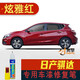 點繽 適用于日產(chǎn)騏達補漆筆劃痕修復車漆面刮痕修補去痕點油漆筆 16-24款炫雅紅 NS-76 日產(chǎn)騏達專用車漆修復筆