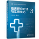 臨床流行病學(xué)和循證醫學(xué)系列--臨床研究方法與實(shí)用技巧.3
