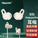 Masentek ES22適用華為Freelace Pro藍牙耳機耳帽耳塞套頭2 HUAWEI軟硅膠套替換配件 運動(dòng)防滑防掉 白中1對