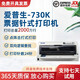 【二手9成新】愛(ài)普生630K/610/615/80針式打印機 平推式票據打印機 稅控增值稅發(fā)票打印機 原裝9成新愛(ài)普生LQ-730K/735K