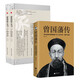 正版 曾國藩傳 曾國藩全集 曾國藩家書(shū)家訓 政商勵志處世哲學(xué)官場(chǎng)小說(shuō) 中國人的為人處世智慧書(shū)籍 名人故事人物傳記歷史小說(shuō)書(shū) 曾國藩傳+曾國藩家書(shū)(三冊)