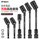 希孟電動扳手電鉆加長萬向光伏電站六角套筒360度轉(zhuǎn)向套筒工具13/14mm 100長萬向套筒【14mm】+轉(zhuǎn)換頭