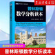 普林斯頓數(shù)學(xué)讀本 三劍客 概率論 數(shù)學(xué)分析 微積分讀本 普林斯頓數(shù)學(xué)分析讀本