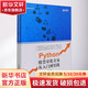 Python股票量化交易從入門(mén)到實(shí)踐 人民郵電出版社 袁霄 著 書(shū)籍 圖書(shū)