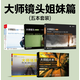 新書 大師場景+大師鏡頭+大師拍片術(shù)二三卷 全5冊 導(dǎo)演編導(dǎo)編劇手冊技巧教程 電影劇本剪輯書籍