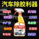 家可美汽車除膠劑黏膠去除劑不傷車漆汽車玻璃貼紙?zhí)?yáng)膜去污去膠清洗劑 汽車專用除膠劑 500ml*1瓶