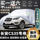 卓釔皓長安cs35plus車衣全車罩第四代cs35藍(lán)鯨NE版遮陽防曬防雨外罩車套 加棉絨加厚牛津布汽車車衣罩外套 18-24款長安CS35PLUS專用車衣罩