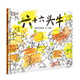六十六頭牛（3-8歲）信誼原創(chuàng  )圖畫(huà)書(shū)