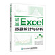 精通Excel數據統計與分析（異步圖書(shū)出品）