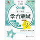 交小星小學英語學力測試 三年級3年級 第一學期 上海同步 交大之星 秋