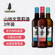 山地文雪莉酒 雪利酒 西班牙加強型利口葡萄酒 女士甜酒 SANDEMAN 干型雪莉+白雪莉+紅雪莉 3瓶裝
