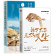 我才不要差不多的人生+用自己最喜歡的方式去生活（套裝2冊）青春勵(lì)志文學(xué)小說