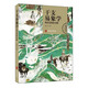 干支易象學(xué):梅花易數(shù)注解