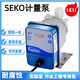 SEKO意大利原裝進(jìn)口賽高PVDF泵頭耐酸堿腐蝕電磁隔膜加藥計(jì)量泵 AKS803（20-110L/h壓力0.1-5）