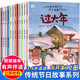 中國傳統(tǒng)節(jié)日故事繪本全套8冊 春節(jié)中秋節(jié)繪本閱讀幼兒園3-4-6歲書籍兒童讀物大班中班小班幼兒早教圖書睡前故事書圖畫書快樂寶寶過大年小果樹繪本館冰心獎繪本 【全8冊】中國傳統(tǒng)節(jié)日繪本