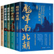 彪悍南北朝系列套裝（增訂版）十六國風(fēng)云 梟雄的世紀 亂世終結者楊堅 鐵血雙雄會(huì ) 鐵血后三國  五代十國歷史 彪悍南北朝增訂版全5冊